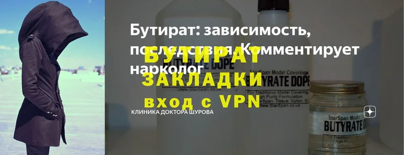 наркота  Болотное  Бутират 99% 