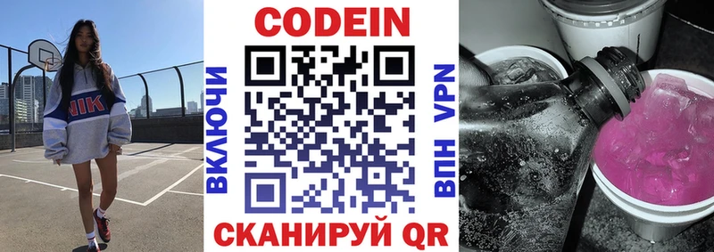 Codein напиток Lean (лин)  Болотное 
