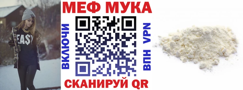 Меф мяу мяу мука Болотное